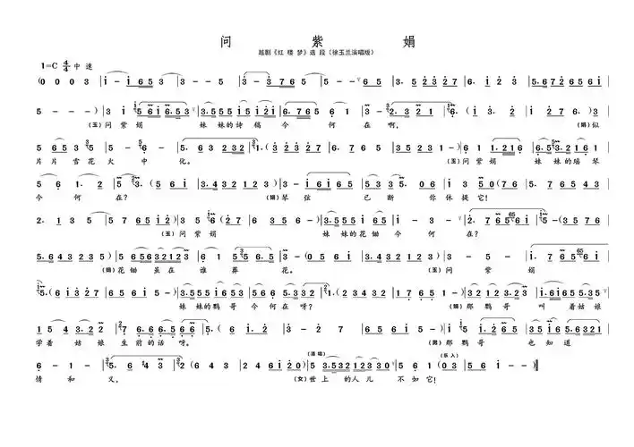 问紫娟(越剧《红楼梦》选段 徐玉兰演唱版)简谱-越剧曲谱-爱曲谱网