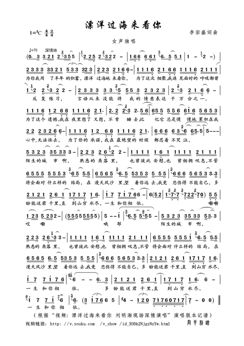 漂洋过海来看你_简谱_搜谱网