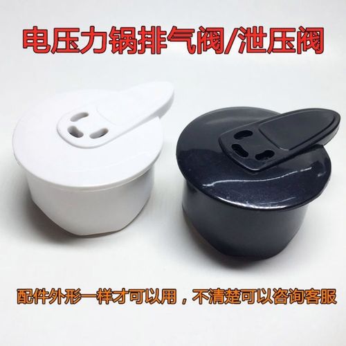 电压力锅配件排气阀安全帽限压阀放气阀泄压重锤t90kpa234升56l