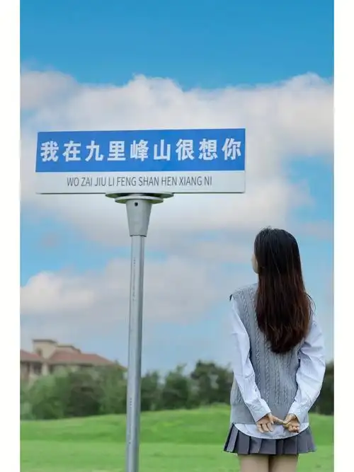 我在赣州的九里峰山等你