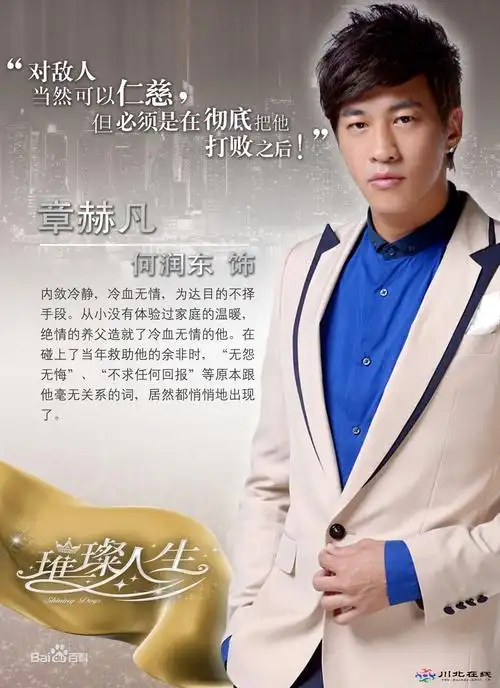 璀璨人生电视剧章赫凡是谁演的章赫凡扮演者及章赫凡角色介绍