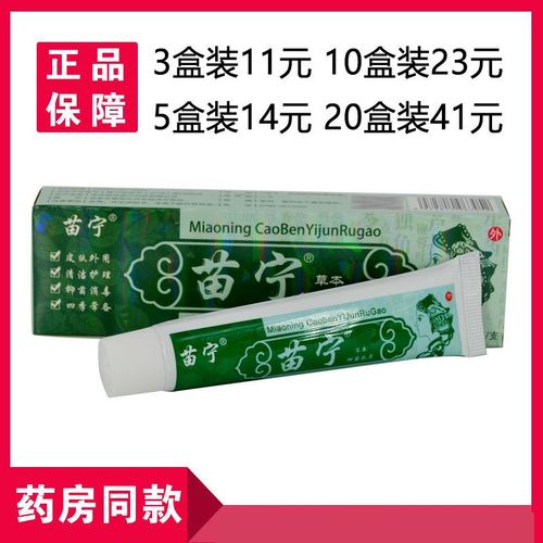 养至正苗宁草本抑菌乳膏正品皮肤外用抑菌止痒软膏成人外用止痒膏