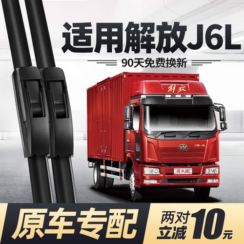 一汽解放j6l雨刮器刮雨片原厂配件大全胶条货车汽车无骨小j6雨刷