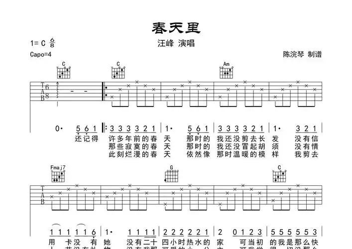 春天里吉他谱_汪峰_c调弹唱六线谱_断湘弦上传