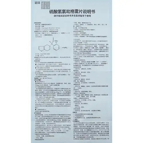 泰嘉 信立泰 硫酸氢氯吡格雷片 75mg*7片 用于动脉粥样硬化血栓形成 5