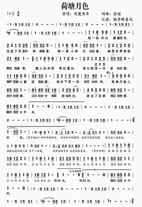 荷塘月色谱