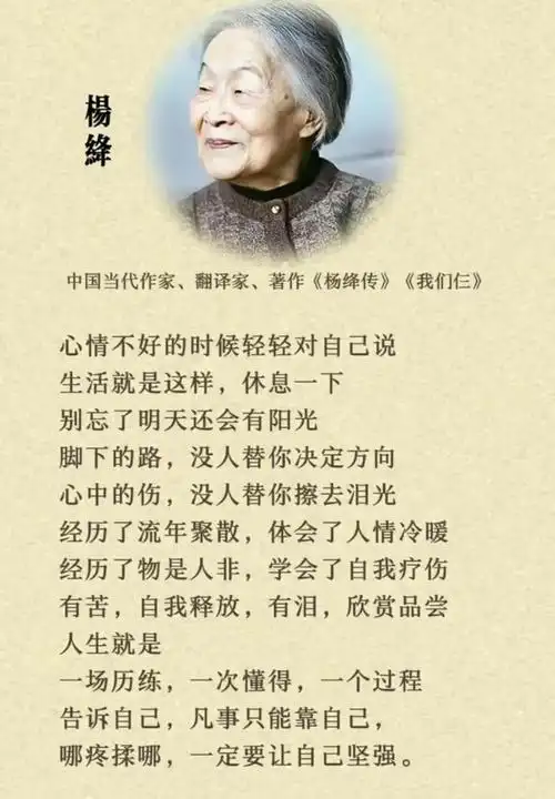 杨绛先生语录:字字入心,句句通透!_高清图集_新浪网