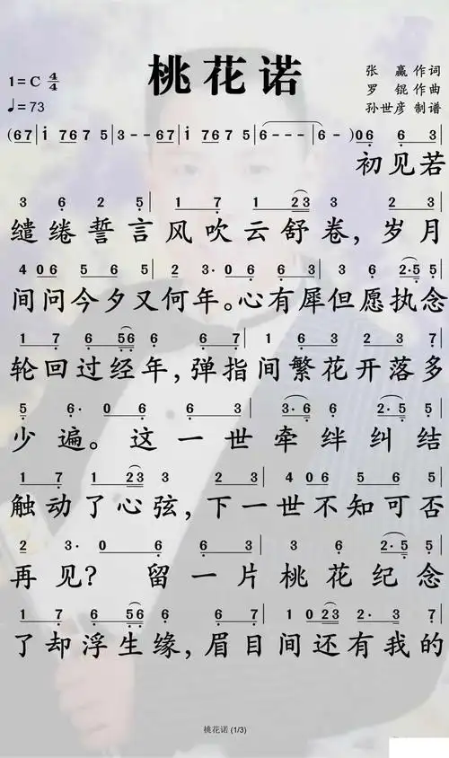 桃花诺简谱-g e m 邓紫棋歌曲-孙世彦曲谱简谱歌词