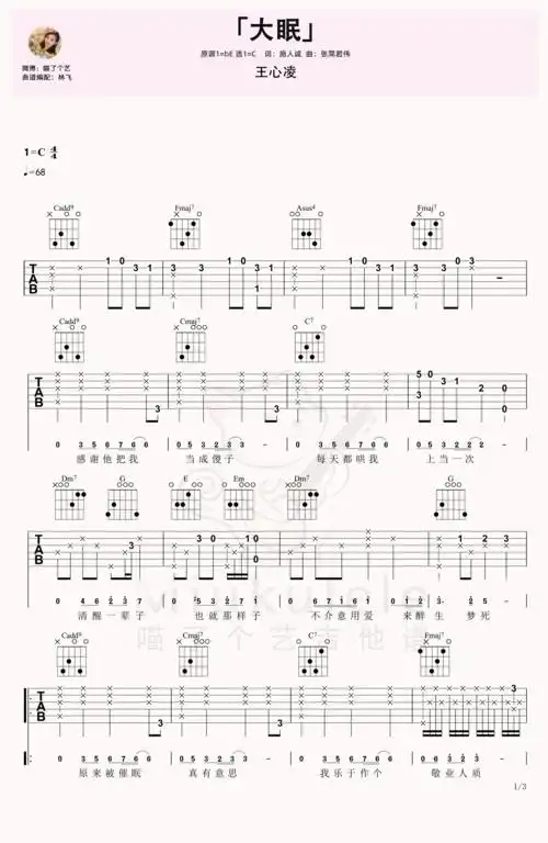 >>王心凌《大眠》