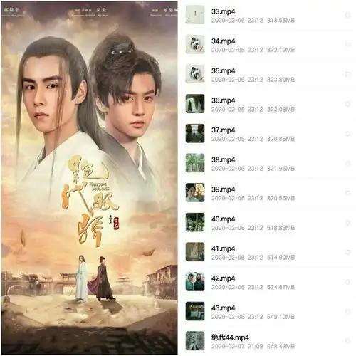 绝代双骄全集1-44集