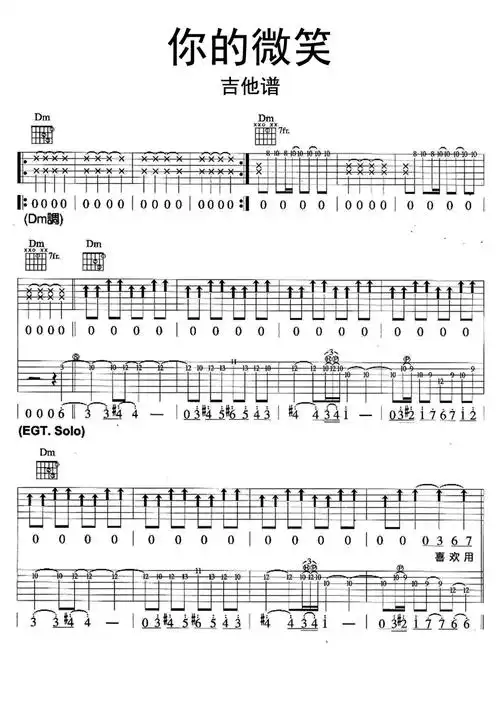 你的微笑吉他谱
