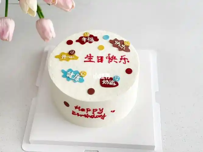 翻糖奶油霜写字简约款生日蛋糕