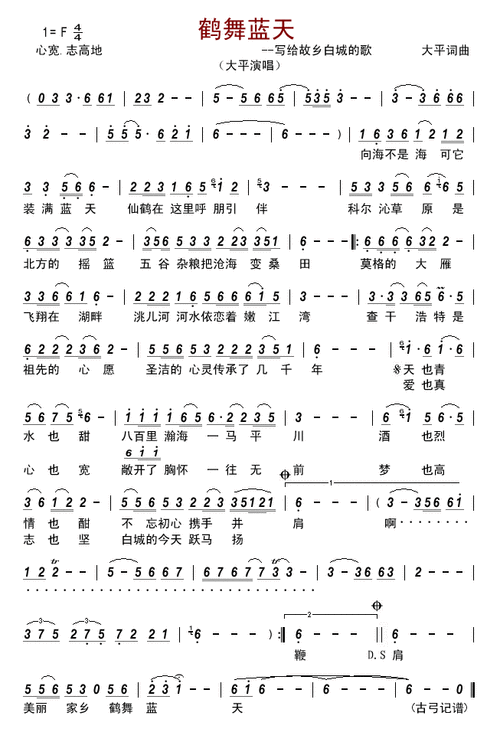 鹤舞蓝天—写给故乡白城的歌简谱