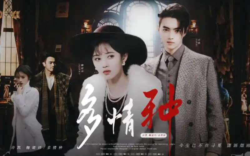 许凯x鞠婧祎意难平be美学民国爱情十有九悲我党女明星x特务是我在做