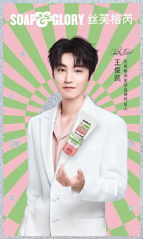 超话星愿池##非正式跨年派对##丝芙格芮全球品牌代言人王俊凯