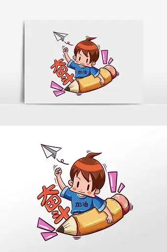 为理想而奋斗图片本素材所属分类为广告设计 ,主要用途为手绘卡通