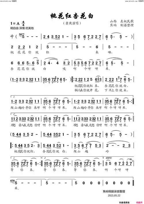 《桃花红杏花白》简谱 山西民歌作词 山西民歌作曲 龚爽演唱  第1页