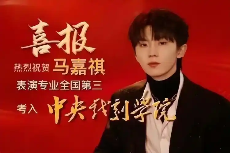 马嘉祺高考得365分,过河南省艺术类分数线,或成易烊千玺学弟
