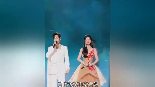 肖战杨紫再次合唱,顶流和顶流的遇见|音乐演唱|娱乐