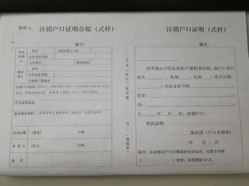 注销户口证明(式样)