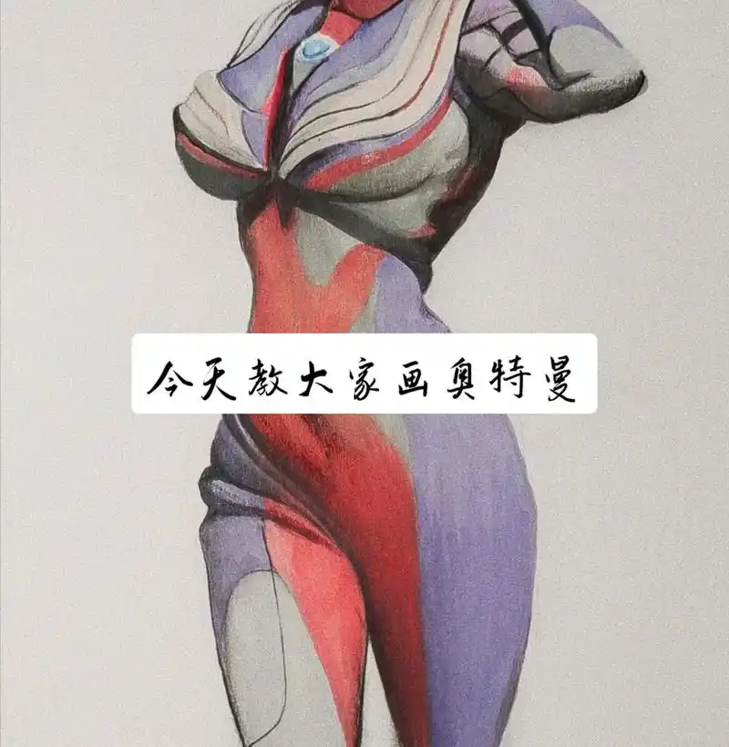教大家画奥特曼马克笔彩铅画,奥特曼手绘.准备:纸,马克笔,彩 - 抖音