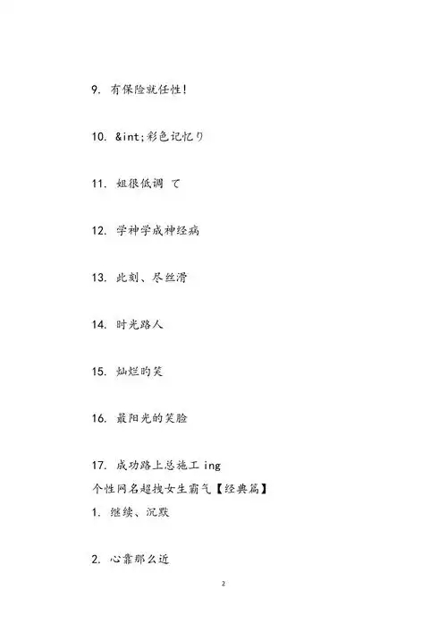 个性网名超拽女生霸气网名女生霸气冷酷无情范文