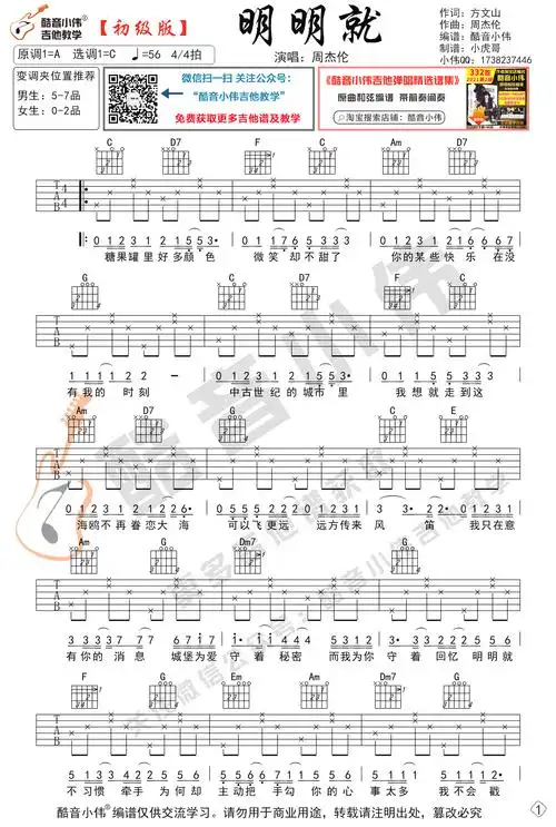 明明就吉他谱周杰伦c调初级版弹唱六线谱
