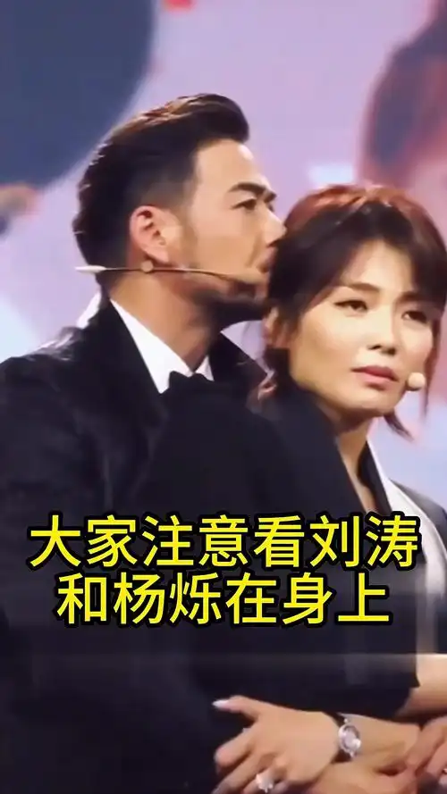刘涛和杨烁紧紧相拥在一起