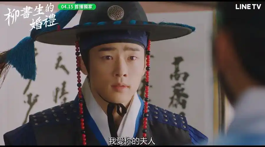 柳书生的婚礼