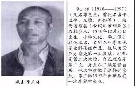 连环套之一:偷梁换柱 拉大旗作虎皮门徒会冒用基督教的名义招摇撞骗