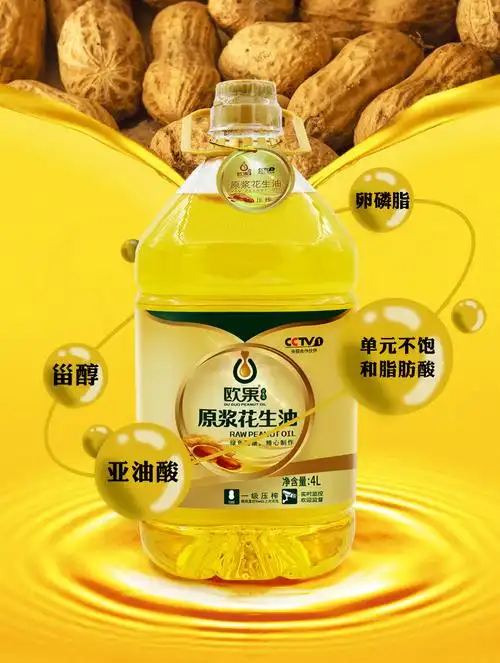 厂家直销 品质保障 欧果花生 原浆花生油4升 绿标