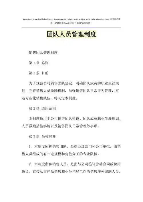 2021年团队人员管理制度