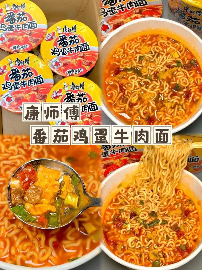 康师傅番茄鸡蛋牛肉面75.番茄味真的巨浓郁!汤汁酸甜又浓郁! - 抖音