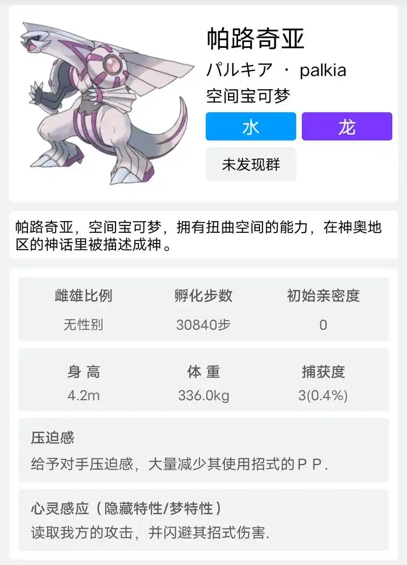 帕路奇亚#口袋妖怪 #精灵宝可梦#神奇宝贝#宠物小精灵#宝可 - 抖音