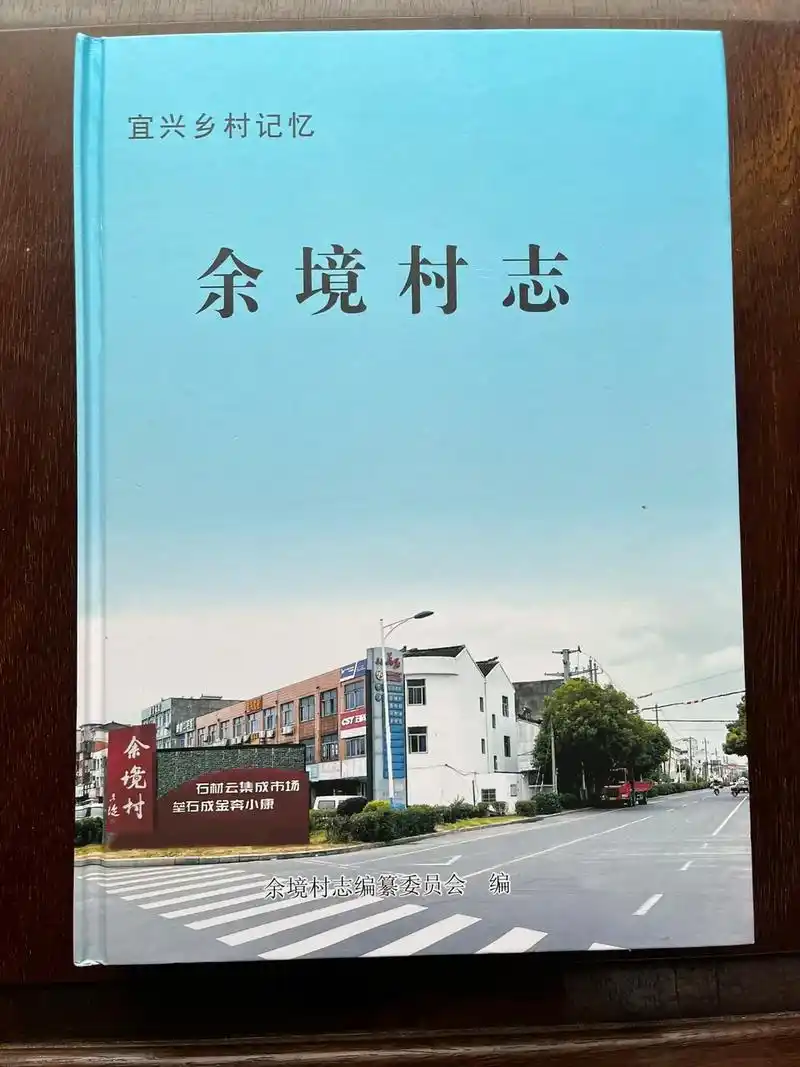 现宜兴市万石镇余境村由原余境,白土,双坝 - 抖音