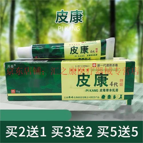新品开春强军皮康4代皮毒草本软l膏皮炎过敏湿疹皮康霜膏抑菌抑菌止l