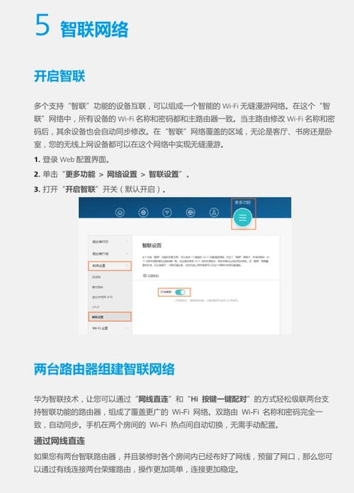 华为路由器说明书-华为ws832使用说明书pdf格式【用户指南】-东坡下载