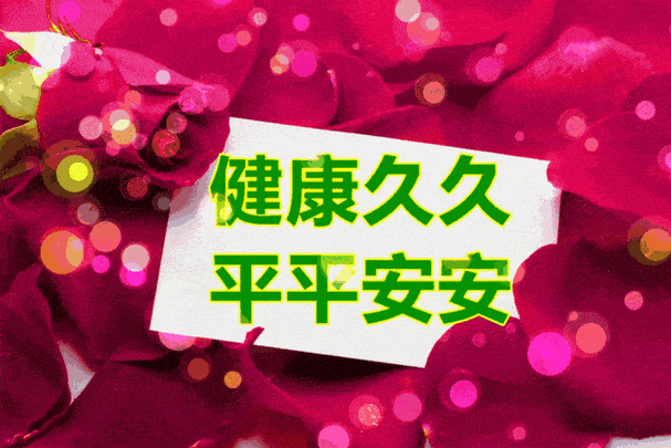 大年初九早上好表情包送你祝福愿你幸福健康久久平平安安