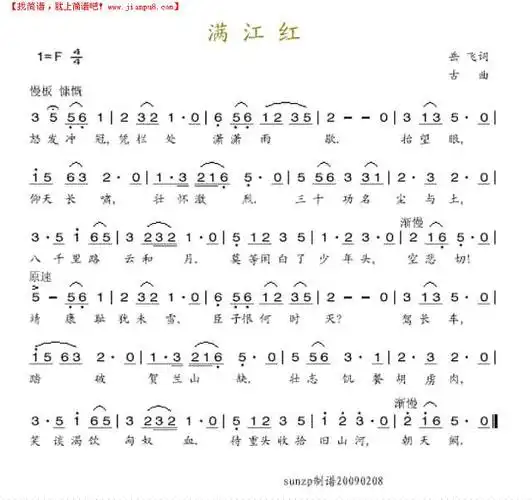 《满江红》简谱