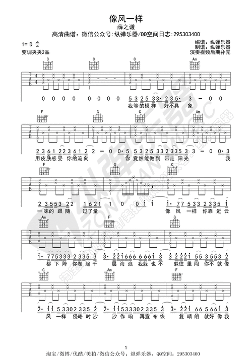 像风一样吉他谱-1