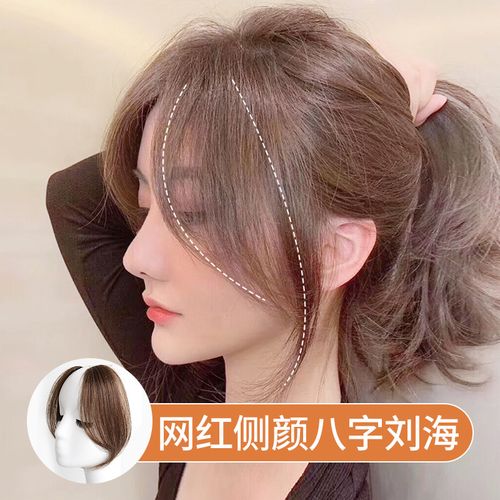两侧法式八字刘海假发侧颜刘海女真发手织包边隐形中分刘海假发片