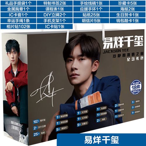 易烊千玺tfboys写真周边应援礼盒礼包明信片海报专辑 易烊千玺豪华