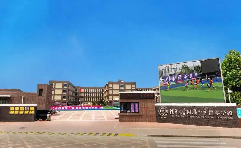 分校清华附小cbd分校清华附小昌平分校清华附小成志幼儿园返回搜狐