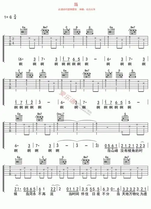 动力火车动力火车当吉他谱