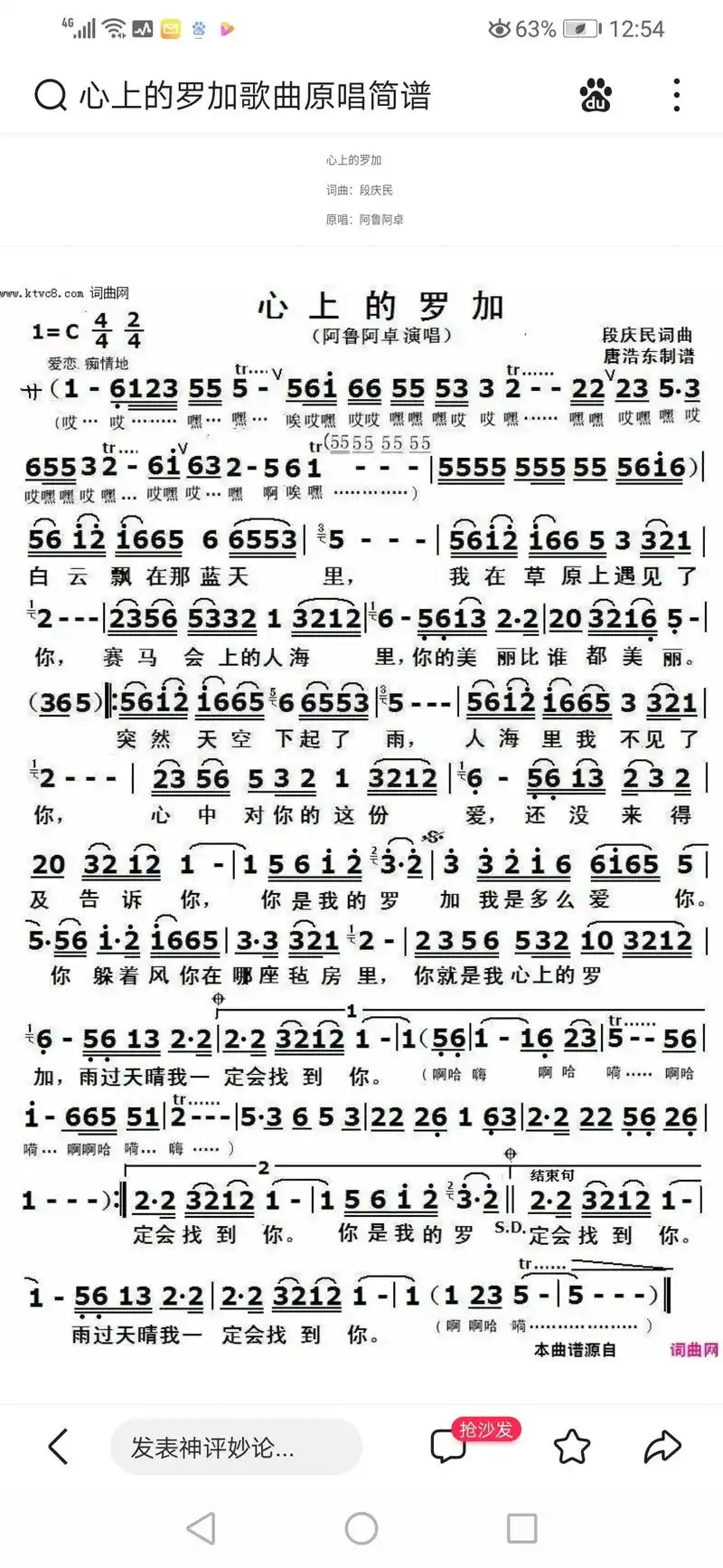 《心上的罗加》歌谱 #经典歌曲  草原情歌 #@抖音小助手 - 抖音