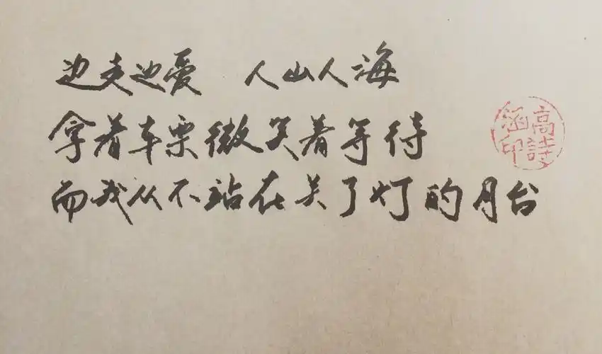 喜欢手写关注新浪微博:高诗涵_ 保存别忘了留赞呦 壁纸 励志 手写