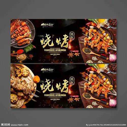 烧烤设计图__海报设计_广告设计_设计图库_昵图网nipic.com