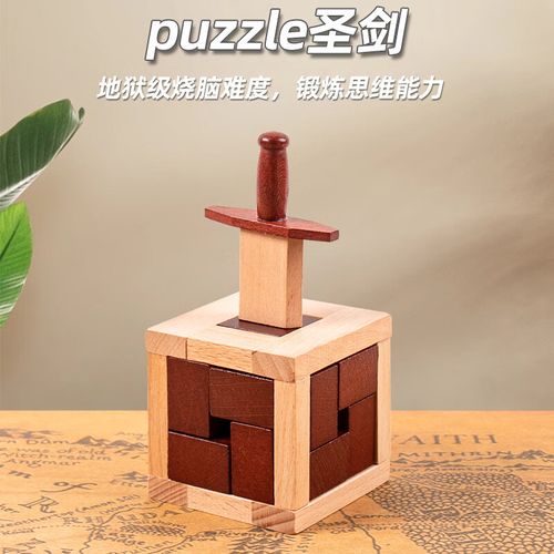 礼加心圣剑puzzle高难度鲁班锁十级玩具成人解压玩具无聊打发时间