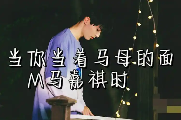 不喜勿喷  #memory文字社  #马嘉祺甜文  #薯队长  #薯条粑粑给点