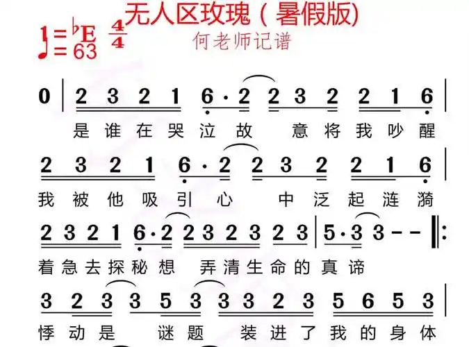 周一快乐来唱歌无人区玫瑰热门伴奏合拍创作灵感